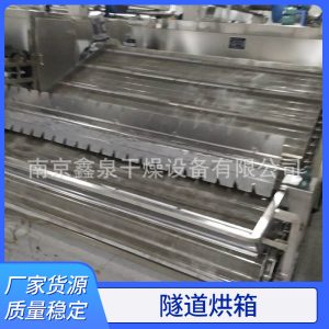 帶式干燥設(shè)備_廠家直供工業(yè)隧道烤爐專業(yè)定制烘箱烤爐固化爐烘干流水線非標(biāo)定制