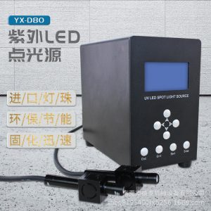 烘干固化設(shè)備_UVLED固化機(jī)紫外線uv點(diǎn)光源光固機(jī)小型點(diǎn)膠機(jī)水油膜手提UV固化燈