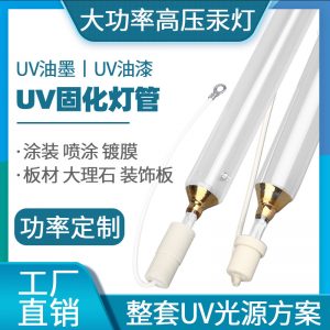 紫外線燈_uv燈淋涂滾涂設(shè)備用uv固化燈涂裝線uv紫外線燈uv上光機(jī)用汞燈