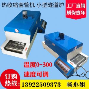 烘干固化設(shè)備_廠家專業(yè)定制小型隧道爐紅外線烘干機(jī)高溫隧道爐流水線烘干機(jī)