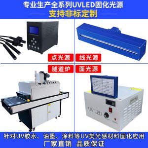 烘干固化設(shè)備_uv光源uvled光源uv固化機(jī)噴繪打印固化光源紫外線冷光源定制