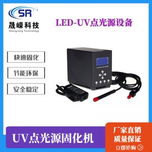 烘干固化設備_leduv點光源固化機uvled點膠機固化設備UV膠水油墨紫外線固化燈