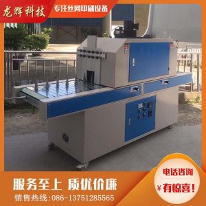 烘干固化設(shè)備_多功能紫外線曲面UV固化爐360度旋轉(zhuǎn)瓶子UV機平圓兩用UV光固化機