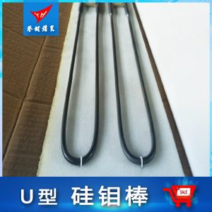 硅碳棒_煜昊U型硅鉬棒電阻發(fā)熱組件外徑6/12工業(yè)高溫爐加熱用可定制