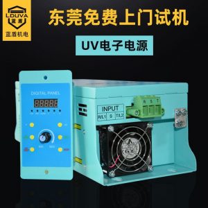 藍(lán)盾涂裝設(shè)備uv隧道爐轉(zhuǎn)用光固化機(jī)紫外線汞燈變壓器uv電子電源廠