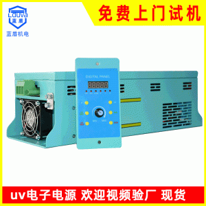 藍盾涂裝生產(chǎn)線烘干固化機紫外線uv燈管智能uv電子電源廠家現(xiàn)貨