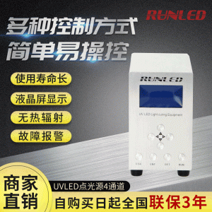 UVLED光源控制器點(diǎn)光源紫外線固化機(jī)uv膠水油墨膠漆光固機(jī)設(shè)備