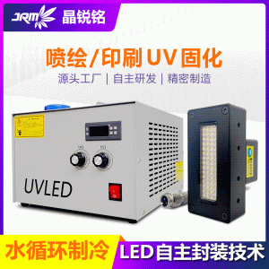水冷uvled固化打印墨水395nm光源固化燈深圳廠家直銷uv固化機系統(tǒng)