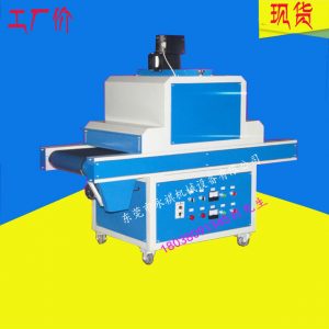廠家現(xiàn)貨供應(yīng):UV光固化機、UV固化爐、UV機(有貨)