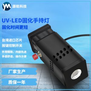 UVLED固化手持燈uvled固化燈UV紫外線光源專用手持燈快速固化