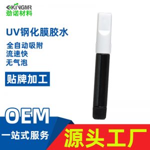 uv膠水手機3D曲面屏鋼化膜貼膜uv膠無影膠液態(tài)膠手機貼膜膠水廠家