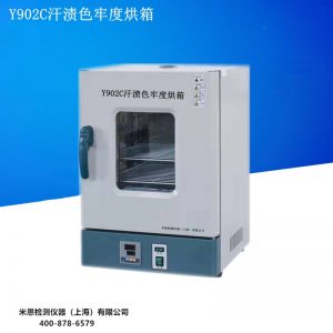 汗?jié)n色牢度試驗(yàn)烘箱恒溫干燥箱工業(yè)烤箱實(shí)驗(yàn)室烘箱恒溫烘箱