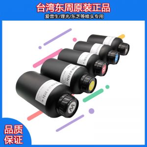 原裝進(jìn)口東周三皇杜比UV油墨UV固化墨水優(yōu)惠流暢不堵頭顏色鮮艷