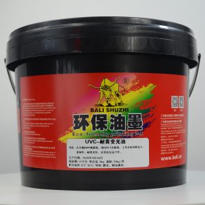 包裝印刷油墨-UVC-耐黃變光油,UV絲印油墨,招聘全國代理商