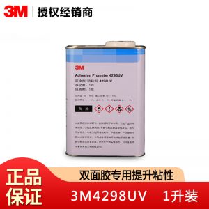 3M助粘劑4298UV底涂劑汽車泡棉雙面膠提升粘性增粘劑3m膠水