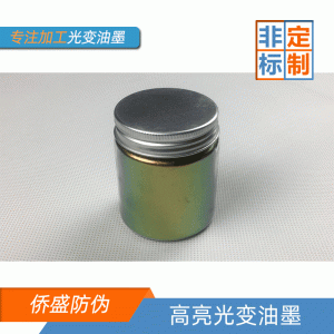 高亮光油墨藍綠變橙紅感光變色雕刻凹版印刷UV油墨來圖來樣定做