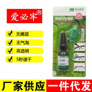 然生UV膠無(wú)影膠水送紫外線固化燈珠寶膠水金屬玻璃修復(fù)劑