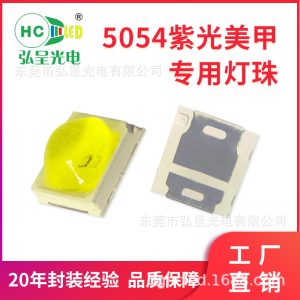 弘呈光電5054美甲固化365+395雙波段UVLED凸燈珠大功率紫光1W