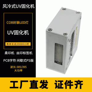 廠家供貨uvled固化機大功率紫外線光源固化燈uv油墨干燥烘干機