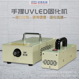 小型便攜式手提LED固化機(jī)UV膠油漆墨硬化工業(yè)紫外線光固化燈