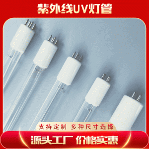 廠家直銷紫外線消毒uv光氧燈管uv光解環(huán)保設(shè)備廢氣高臭氧殺菌燈管