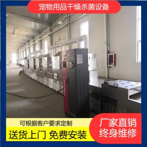 貓砂烘干設(shè)備隧道式貓砂干燥爐廠家供應貓砂微波干燥機