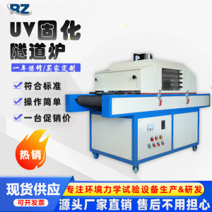 廠家直銷uv光固化機紫外線小型uv固化機干燥隧道爐烘干UV機