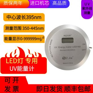 ZJIA致佳UVEnergymeter150能量計紫外線能量計焦耳計UV-150