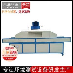 UV固化爐UV光固機(jī)UV機(jī)櫥柜UV機(jī)紫外線(xiàn)光固機(jī)