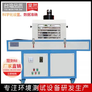 UV漆光固機UV光固機小型UV隧道爐