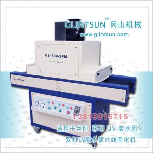 大功率雙燈UV光固機低溫外平面UV光固機立式UV機UV膠水光固化機
