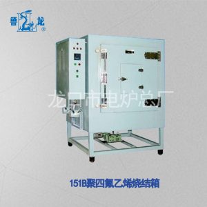 廠家銷售151B聚四氟乙烯燒結(jié)箱高溫工業(yè)烤箱