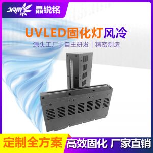 風(fēng)冷uvled固化燈面光源廠家uv固化機(jī)紫外線噴碼打印uv固化燈
