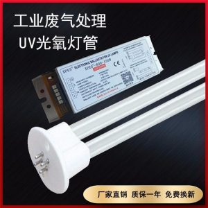 廢氣處理紫外線消毒燈管U型光氧燈管催化150w光解燈UV810mm燈管