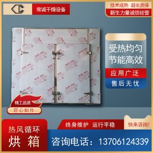 金銀花烘干機(jī)工業(yè)烘箱茶葉烘干機(jī)果蔬烘干機(jī)商用烘干房