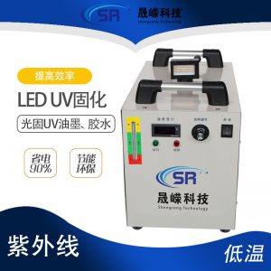 紫外線uv光固機小型打板leduv膠水固化機uv油墨照射干燥定制波段
