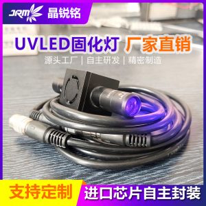大功率uvled固化燈點光源uv紫外線光油墨365nm綠油膠水固化機