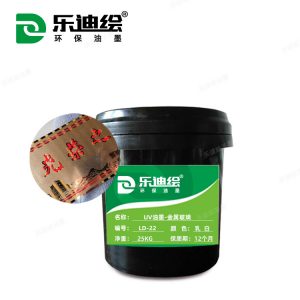 UV金屬油墨LD-UV22絲印油墨多顏色牢度好光固化金屬玻璃油墨