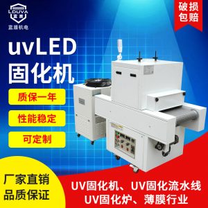 定制uvled固化機設備涂裝膠粘接水冷leduv固化機紫外線uv光固機