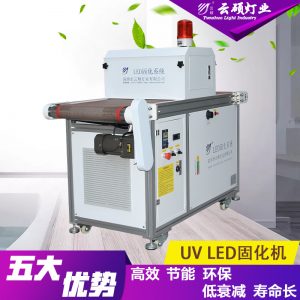 廠家直銷云碩定制水冷流水線UVLED油墨固化機(jī)絲網(wǎng)印UV光固化設(shè)備