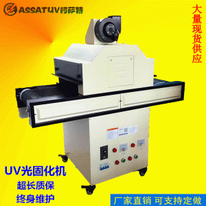 廠家優(yōu)惠紫外線UV光固化機UV膠水油墨油漆烘干機快速干燥uv烤箱