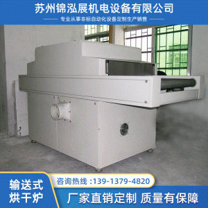 定做特氟龍隧道爐紅外線烘道不銹鋼網(wǎng)帶線隧道爐固化烘干