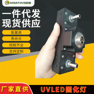 UVLED固化燈UV固化燈燈頭UVLED固化機(jī)UVLED設(shè)備UV機(jī)