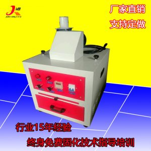 試驗(yàn)室用uv固化機(jī)小型光固化365波長(zhǎng)紫外線1kw抽屜式uv光固化箱