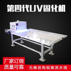 固化機uv膠掛鉤機粘鉤機固化機掛鉤組裝機掛鉤組裝流水線生產(chǎn)機械