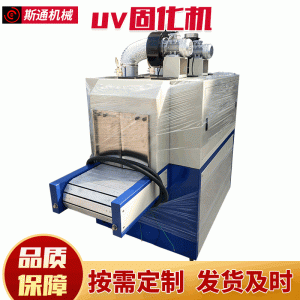 江浙滬非標(biāo)定制PET瓶子絲印uv固化機(jī)實(shí)驗(yàn)uv固化機(jī)uv紫外線光固機(jī)