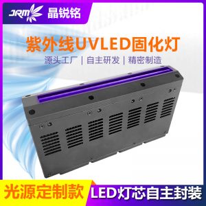 噴墨淋涂打印uvled固化燈設(shè)備uv固化風冷光源定制噴碼365烘干機