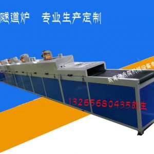 廠家生產(chǎn)供應(yīng):紅外線隧道爐、熱風(fēng)隧道爐、絲印隧道爐