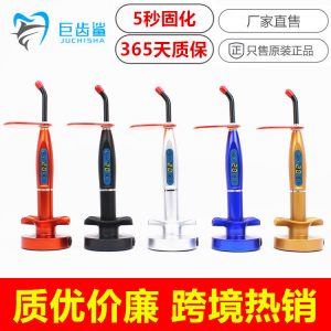 LED牙科光固化機(jī)樹脂光固化燈齒科設(shè)備口腔光敏固化機(jī)五色可選