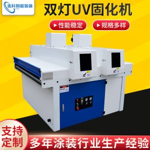 供應(yīng)雙燈UV固化機家具平面UV光干燥機大型紫外線UV光固化設(shè)備